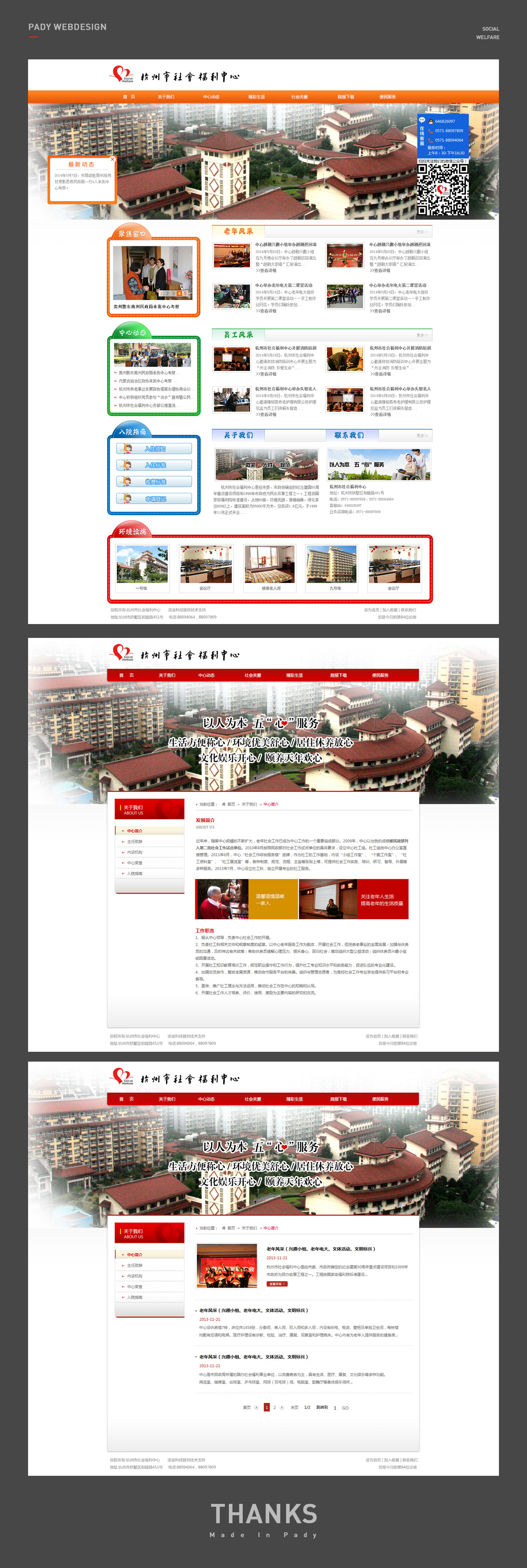 网站建设案例