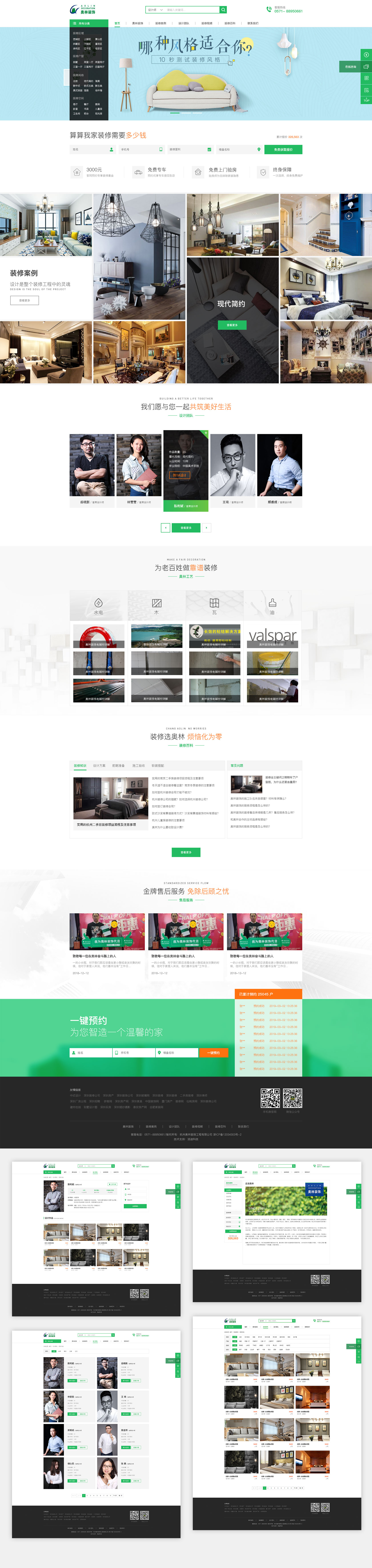 网站建设案例