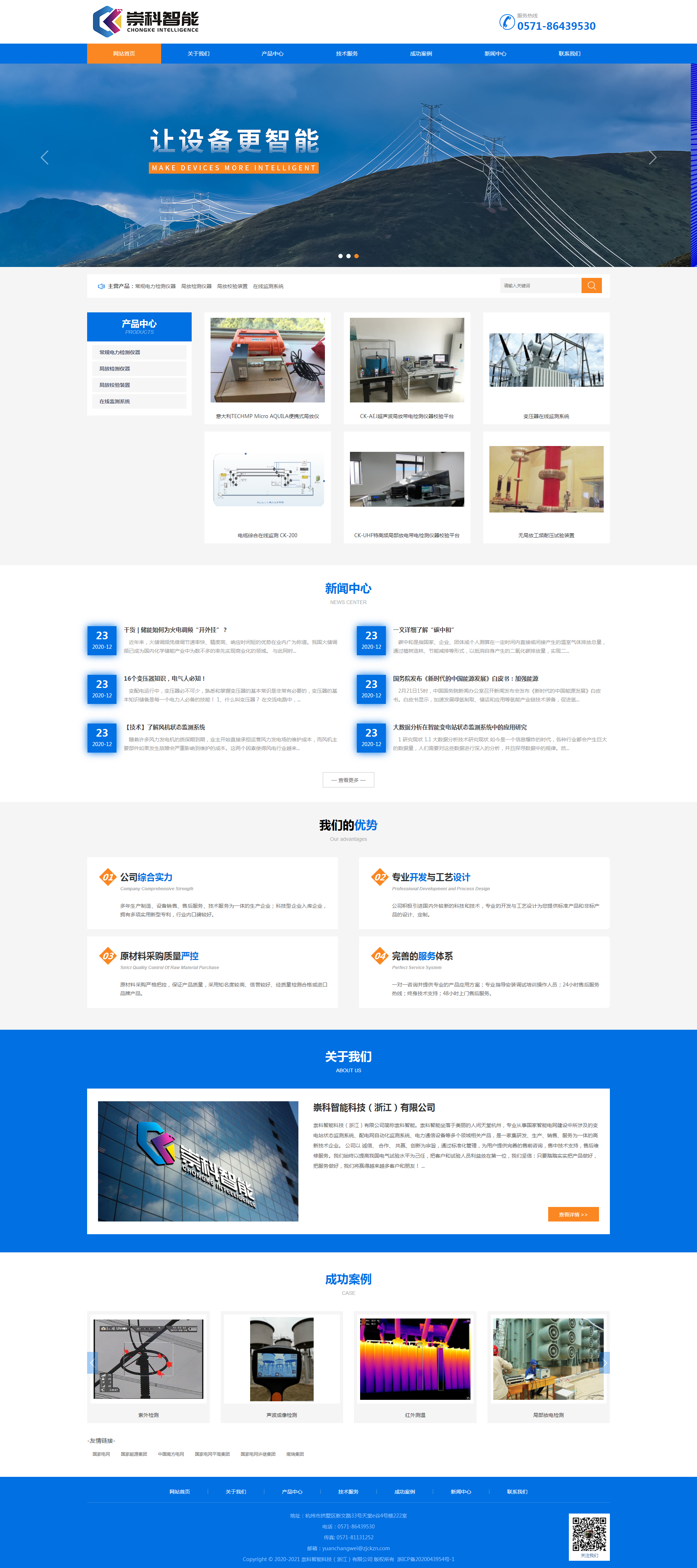 网站建设案例