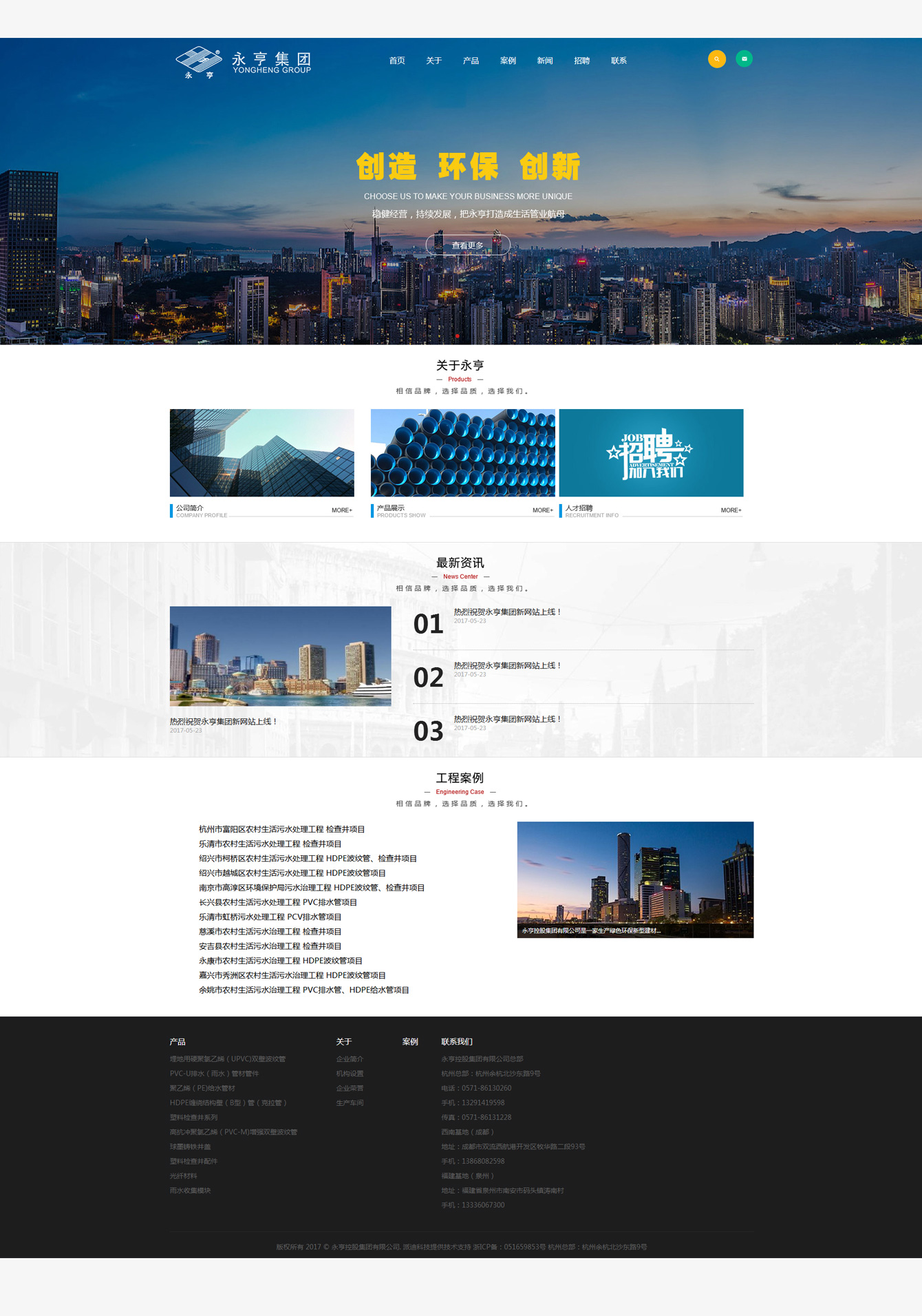 网站建设案例