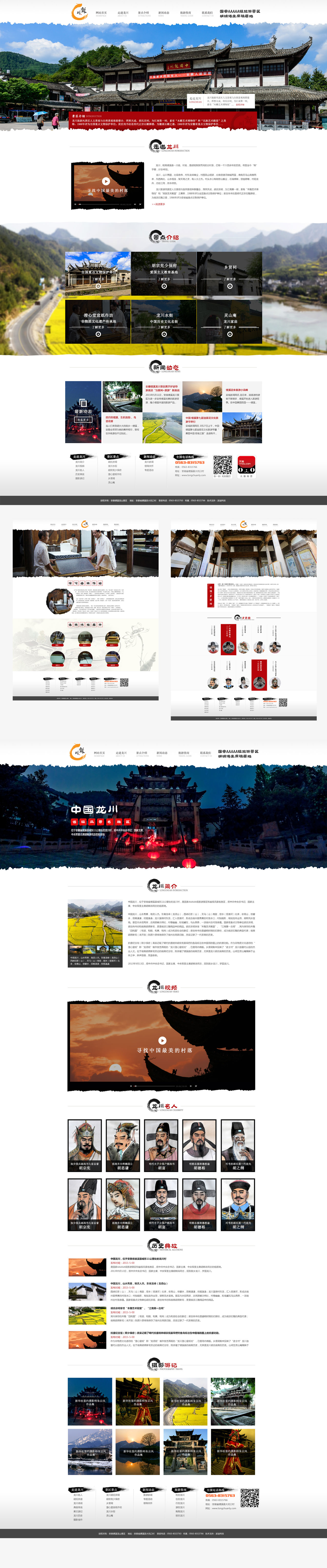 网站建设案例