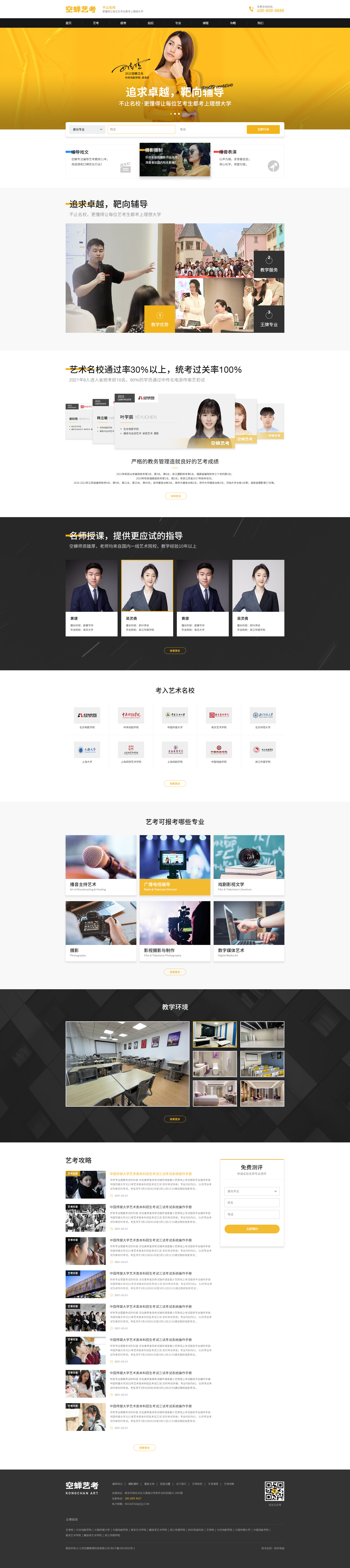 网站建设案例