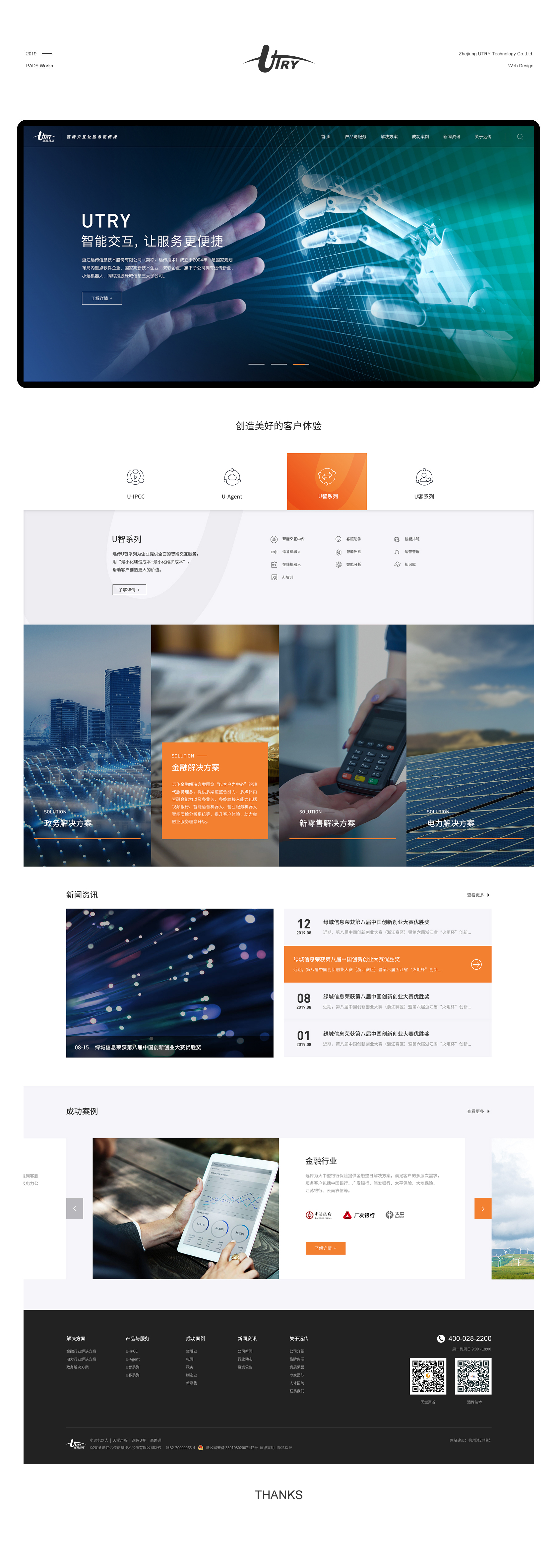 网站建设案例