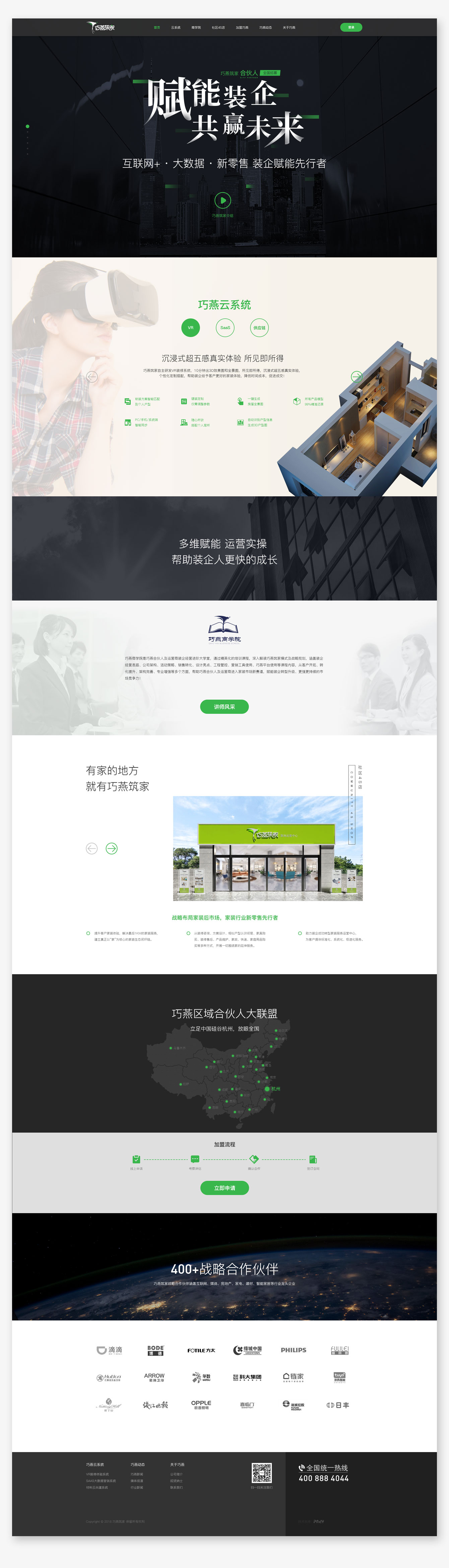 网站建设案例