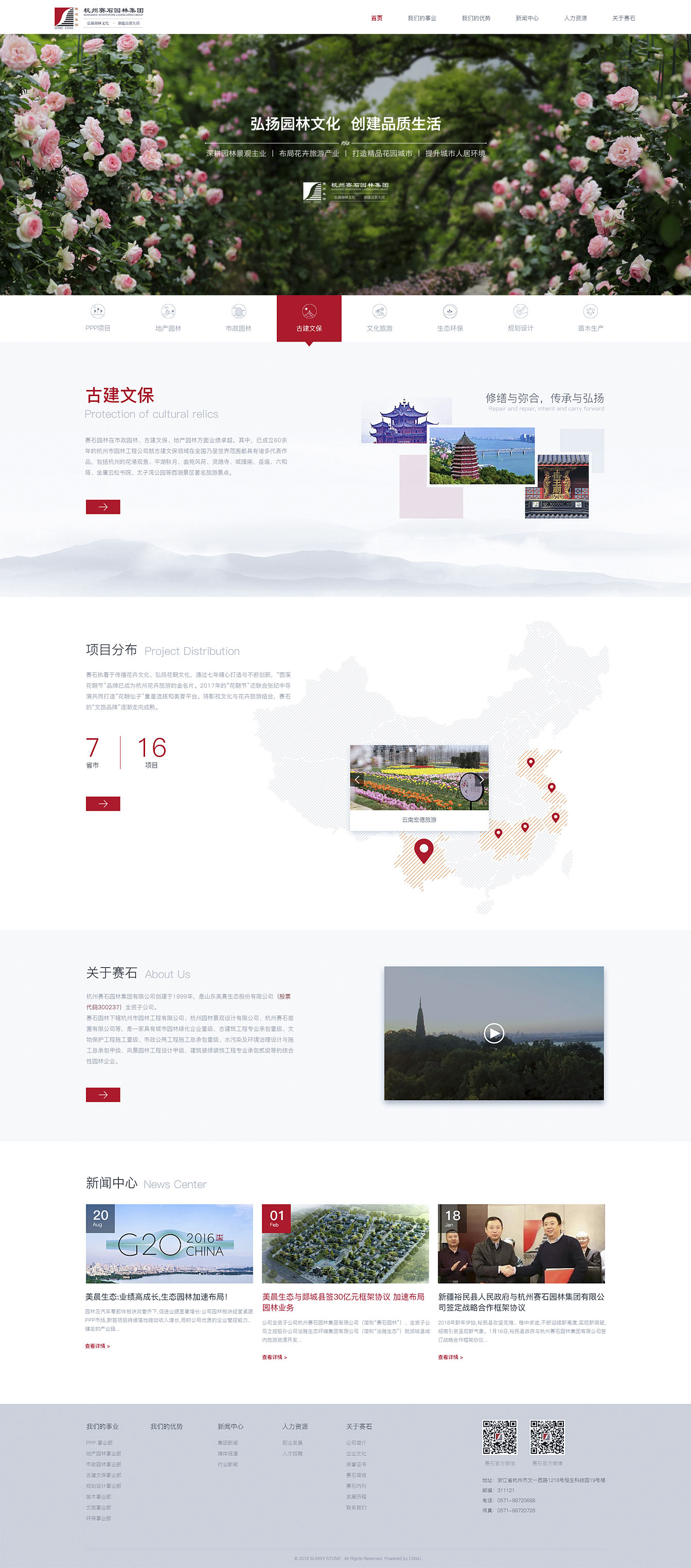 网站建设案例