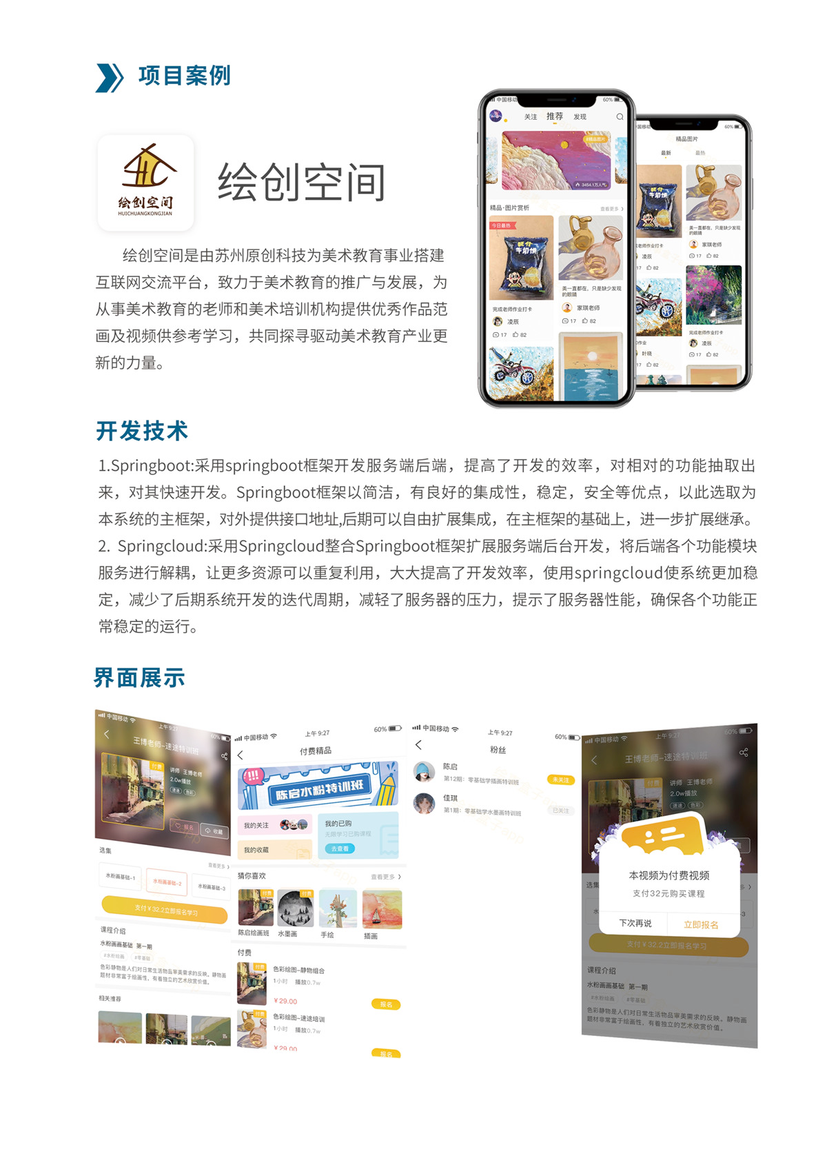 网站建设案例