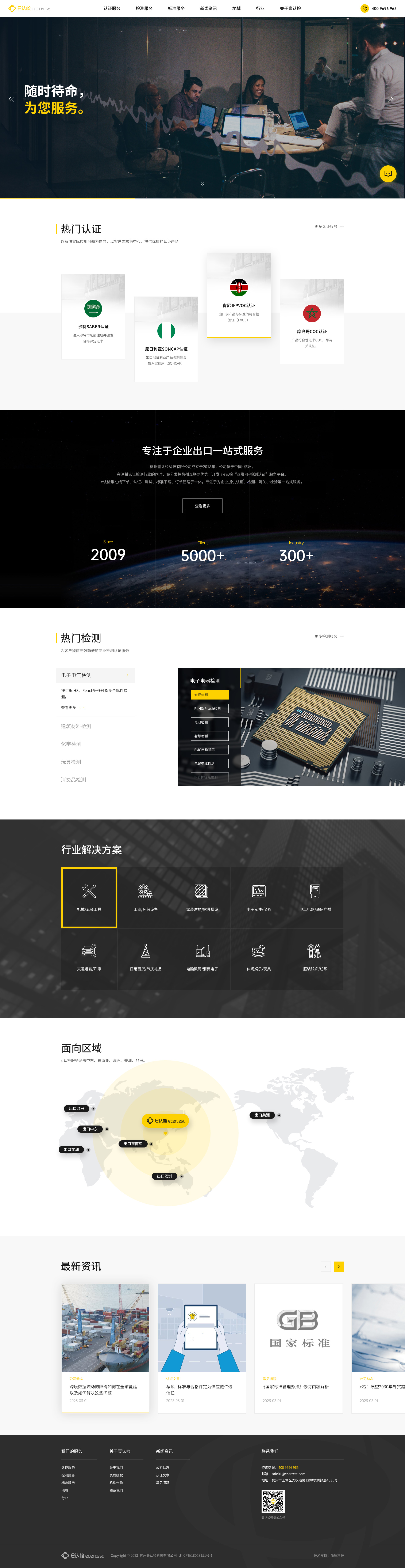 网站建设案例
